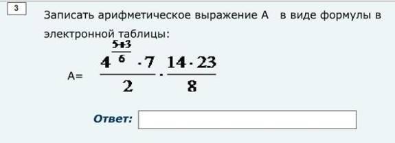 Выражение на рисунке в электронной таблице имеет вид