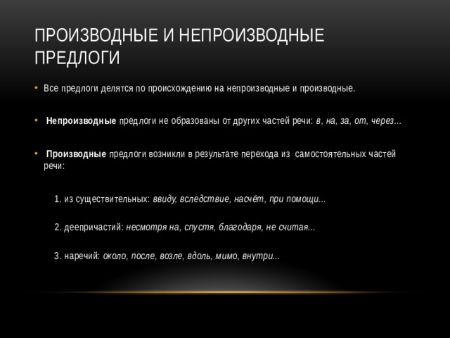 В каком ряду все предлоги непроизводные в зале в целях