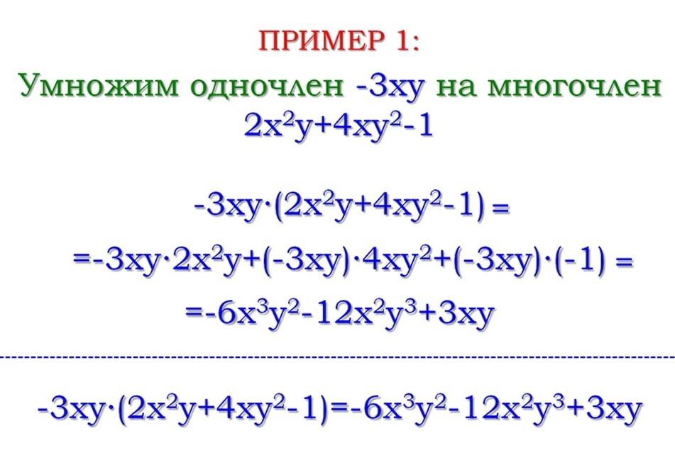 7 класс презентация умножение одночлена на многочлен