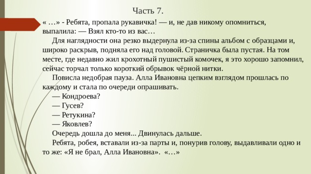 Костюнин рукавичка. Герои рассказа Костюнина рукавичка. Костюнин рукавичка проблематика. Книга а Костюнина рукавичка.