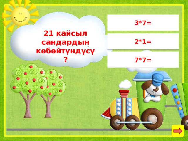 3*7= 21 кайсыл сандардын көбөйтүндүсү? 2*1= 7*7= 