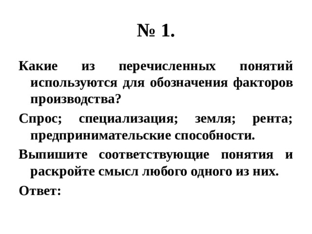 Какие 2 из перечисленных понятий используются