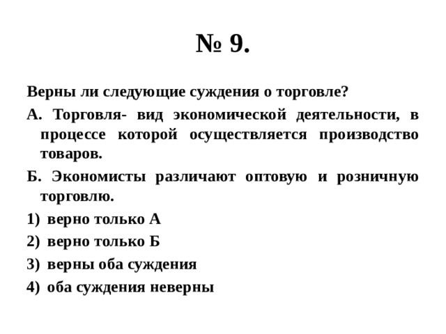 Верны ли суждения российская