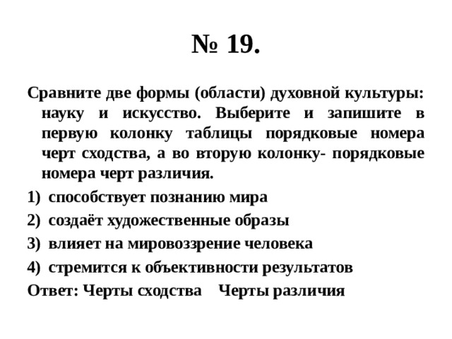 Науку от других форм областей духовной