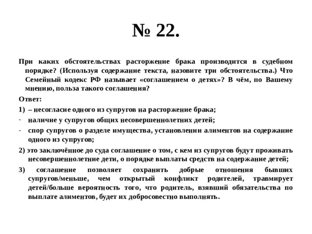 Пересказ текста огэ 9 класс. При каких обстоятельствах расторжение брака. Расторжение брака в судебном порядке производится. При каких обстоятельствах брак расторгается. Обстоятельство расторжения брака в судебном порядке.