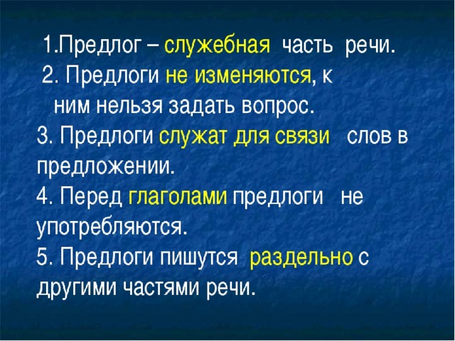 Роль предлогов в речи 2 класс презентация