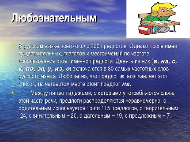 Презентация на тему предлоги 7 класс