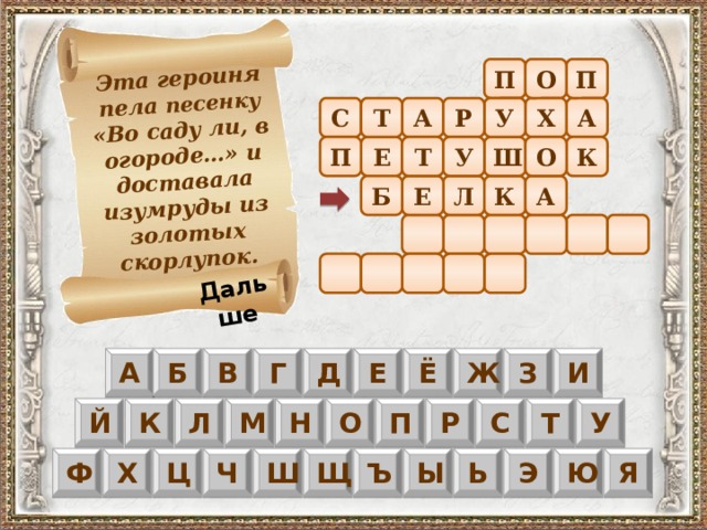 Героиня сканворд. Интересные задания по сказкам Пушкина. Карточки с заданиями по сказкам Пушкина. Героиня сказки Пушкина 6 букв. Героиня сказки Пушкина 6 букв 3 класс.