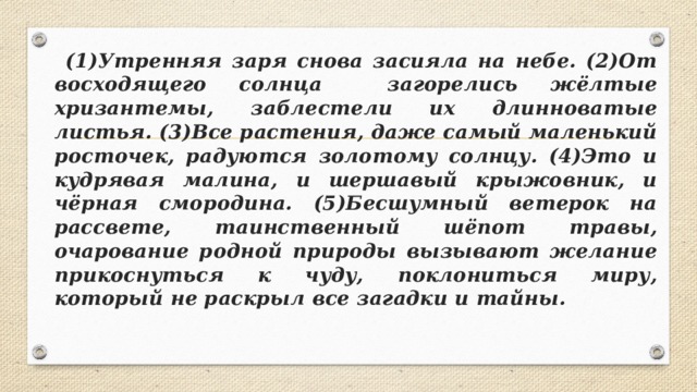 Текст утренней службы. Утренняя Заря снова засияла на небе от восходящего. Описание утренней зари. Утренняя Заря текст. Утренняя Заря сочинение.