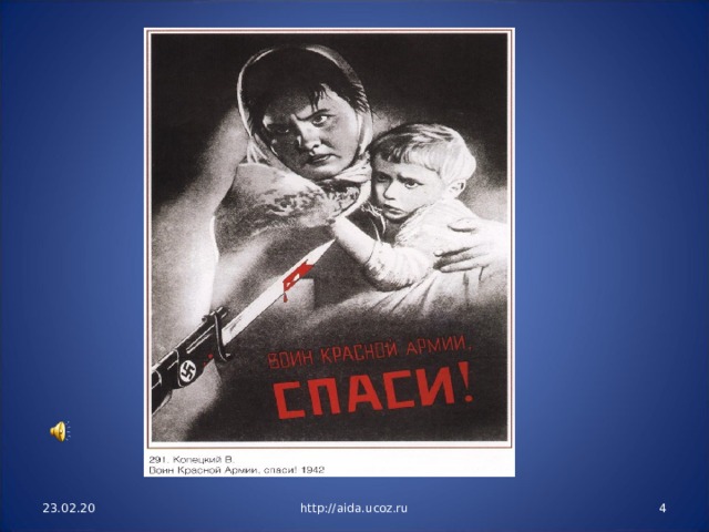 23.02.20 http://aida.ucoz.ru  