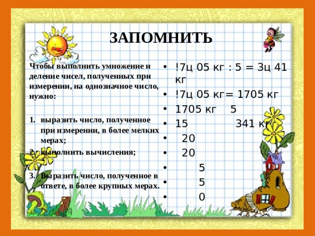 4 класс математика презентация деление на двузначное число