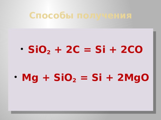 Mg2si sih4 sio2 na2sio3 h2sio3. Sio2 MG. MGO +si02. Sio2 MG MGO si ОВР. Sio2+MG уравнение.