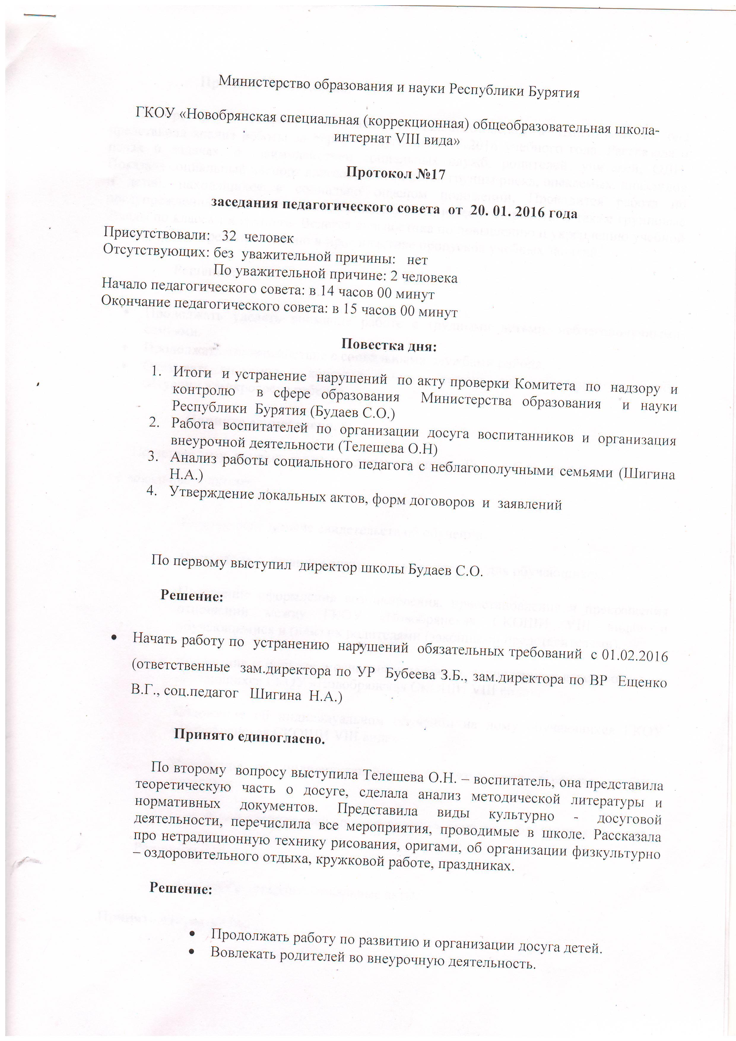 Анализ работы социального педагога за первое полугодие 2015-2016 учебного  года