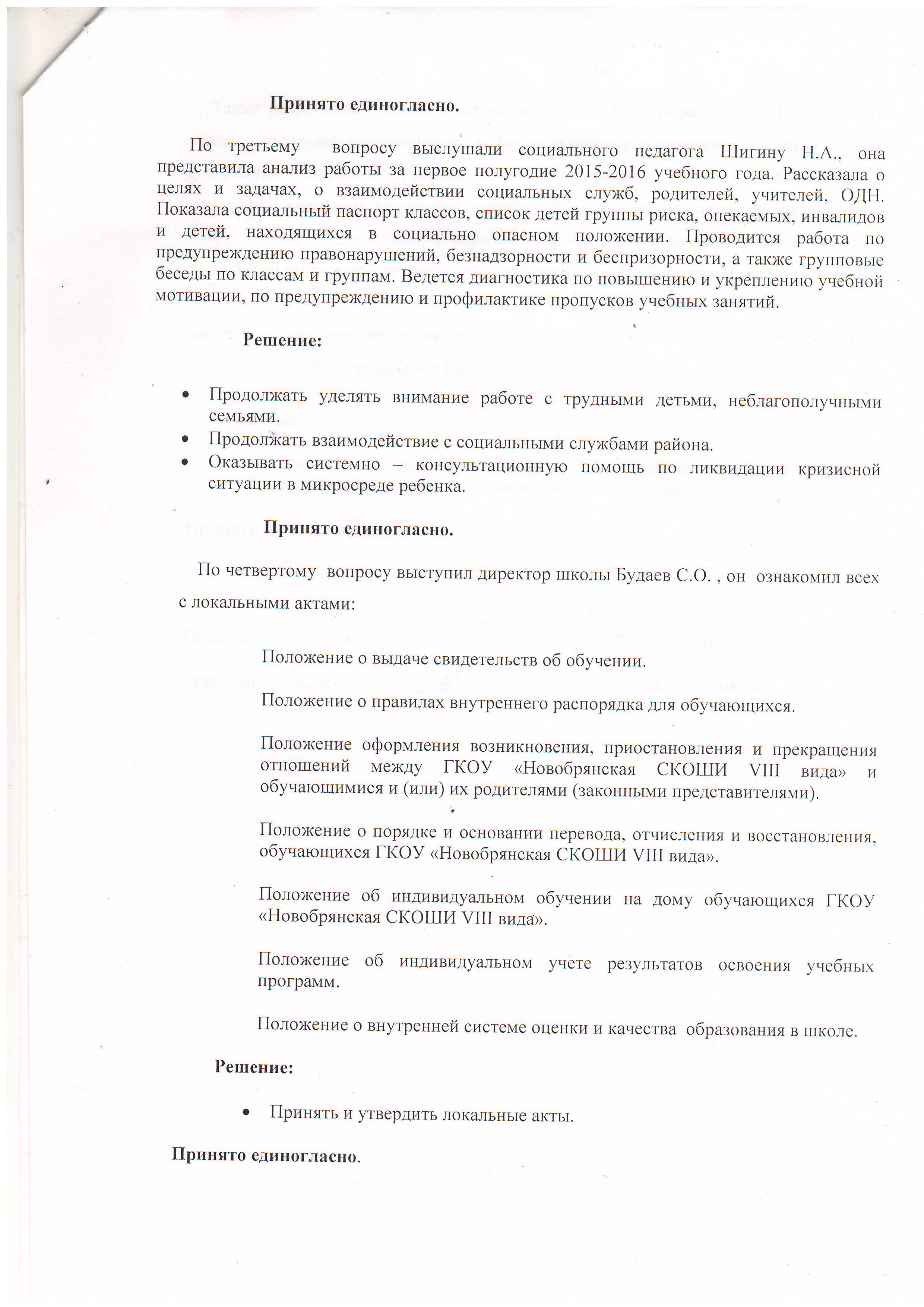 Анализ работы социального педагога за первое полугодие 2015-2016 учебного  года