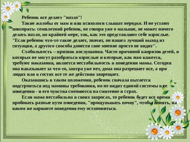 Ребенок все делает 