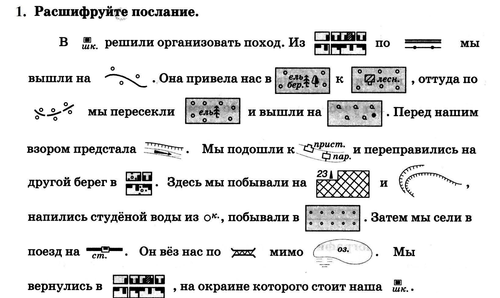 В задании 1 к этому сюжету можно было определить какие названия соответствуют обозначениям на плане