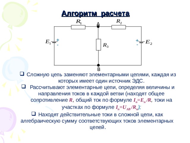 Эдс на схеме где плюс где минус