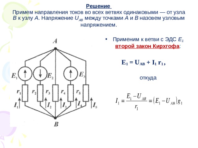 Как определить направление цепи