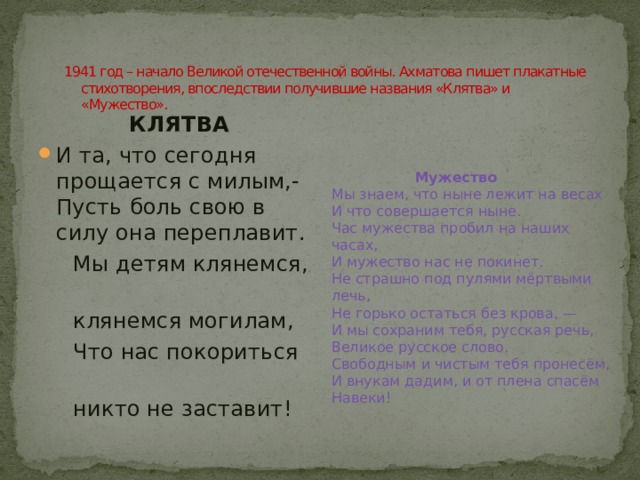 Мужество ахматова эпитеты. Стихотворение клятва Анны Ахматовой. Клятва стих.