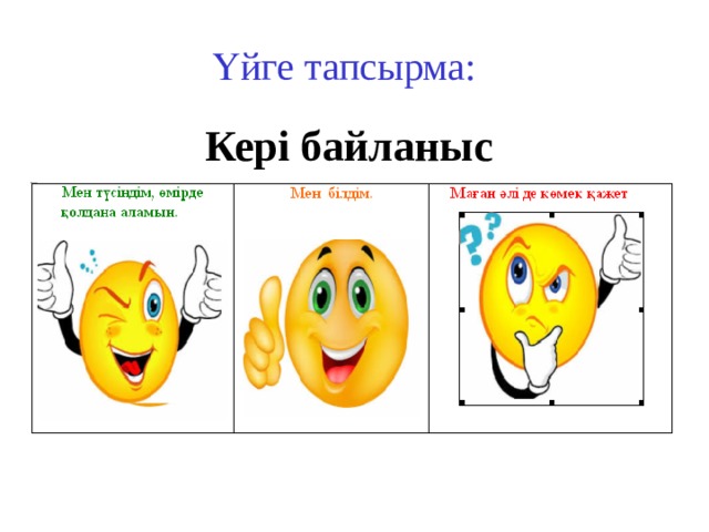 Кері байланыс түрлері. Картинки Кері байланыс. Тик ток Кері байланыс картинка. Кері байланыс түрлері тик так. Бағалау смайликтері шығару наклейки.