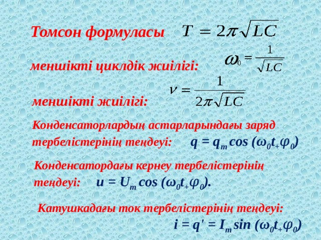 Конденсатор сыйымдылық формуласы физика