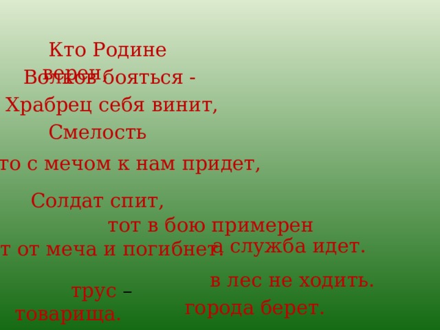 Растет она в земле известна в целом мире частенько на столе красуется в мундире