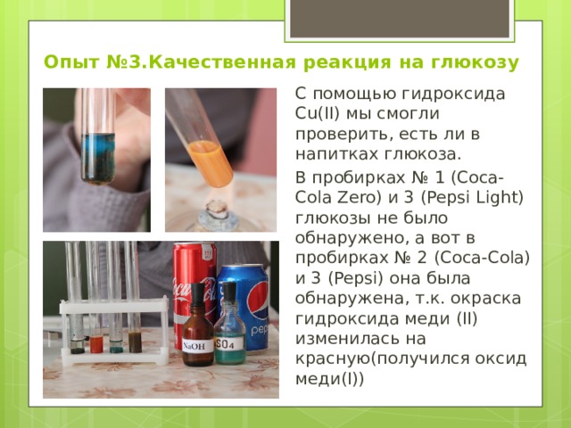 Гидроксид меди 2 без нагревания. Качественная реакция на глюкозу с гидроксидом меди. Качественная реакция Глюкозы с гидроксидом меди 2. Качественная реакция на глюкозу опыт. Качественная реакция Глюкозы с гидроксидом.