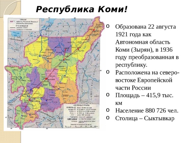 Карта коми республики с городами