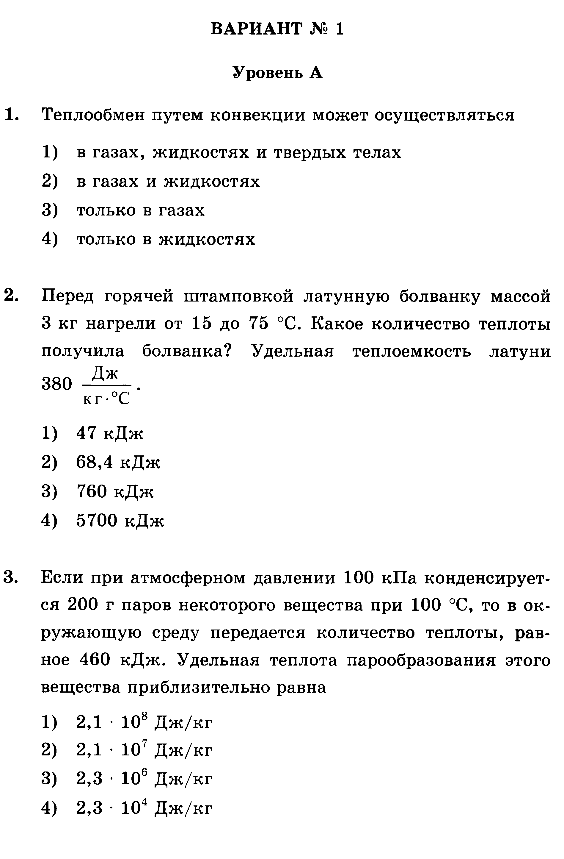 Контрольная работа по физике 