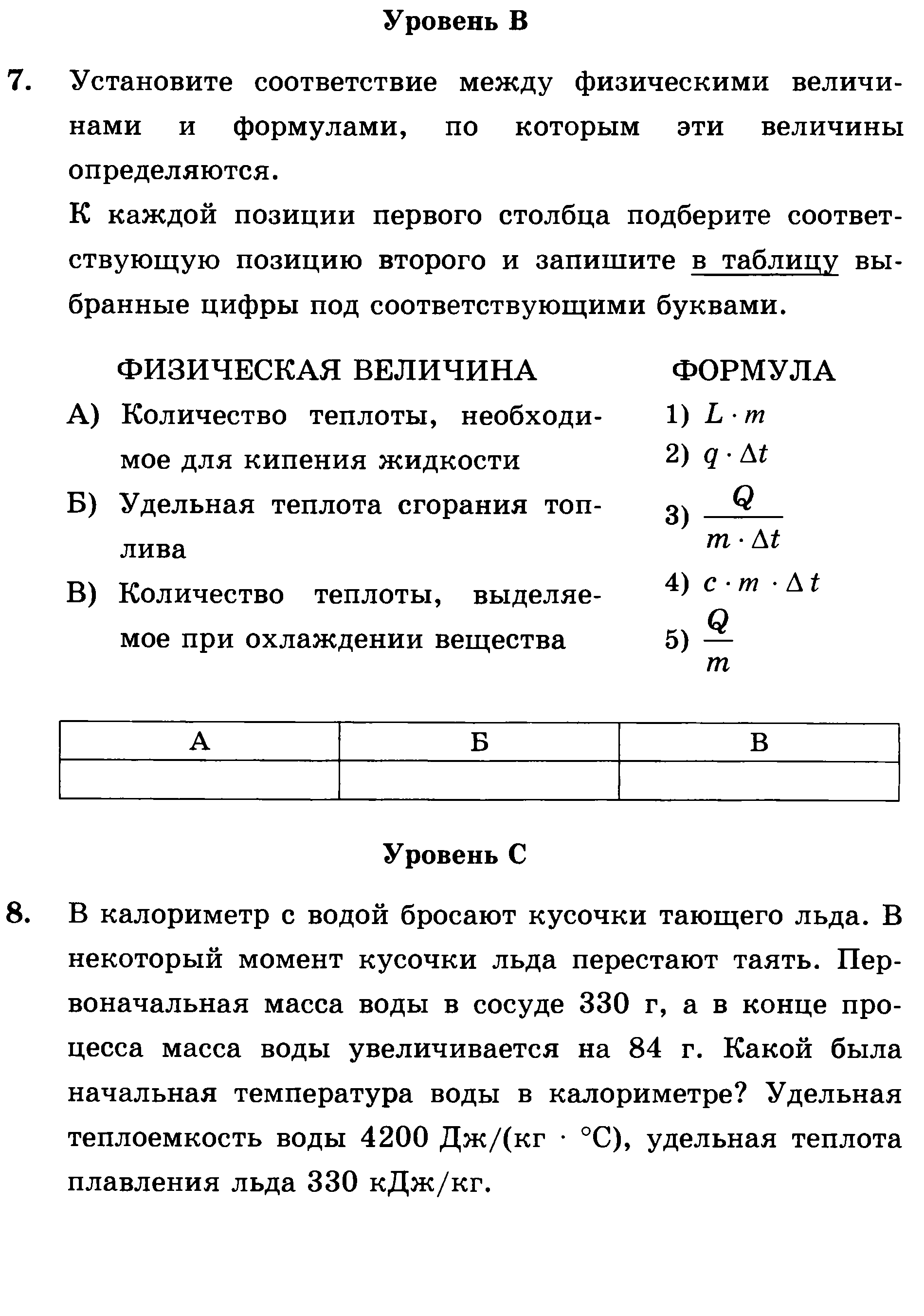 В калориметр бросают кусочки тающего льда. В калориметр с водой бросают кусочки тающего льда. В калориметр с водой бросают кусочки тающего льда в некоторый момент. В калориметр с водой бросают кусочки тающего льда 44. А калориметр с водой бросают кусочки тающего.