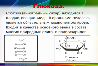 Почему глюкоза вещество с двойственной функцией