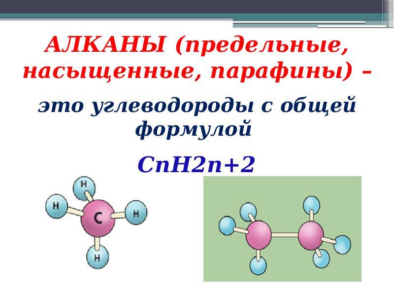 12 алкан. Алканы общая формула Тип гибридизации. Алканы это углеводороды с общей формулой. Строение алканов кратко таблица. Алканы химия 10 кл.