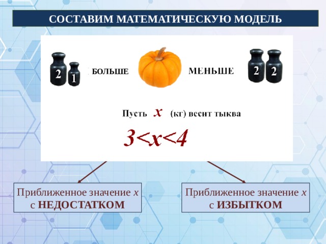 Приближенные значения 5 класс