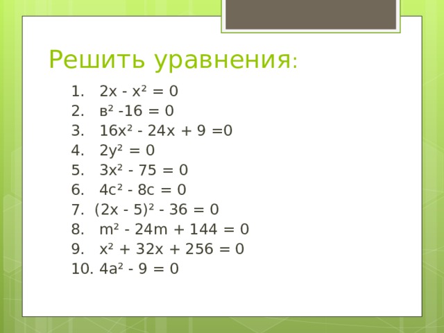 Разложение многочлена на множители 7 класс мерзляк презентация