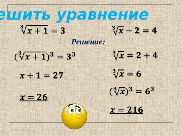 Решить уравнение     Решение:               