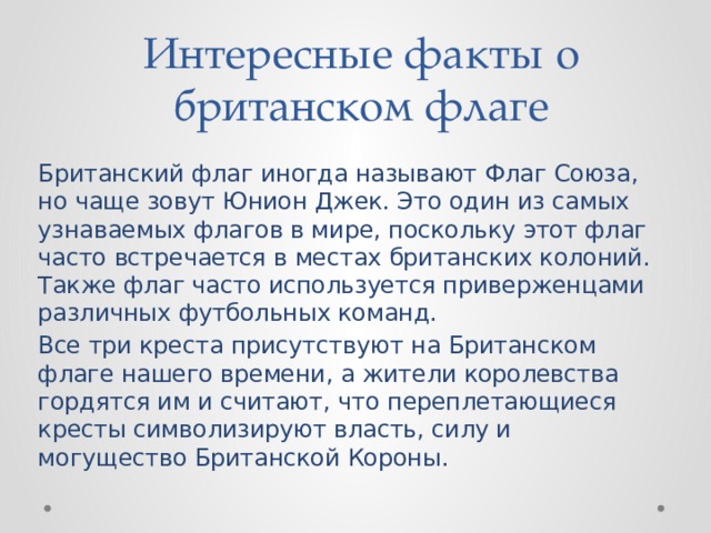 Факты о великобритании