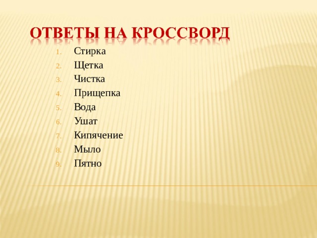 Стирка Щетка Чистка Прищепка Вода Ушат Кипячение Мыло Пятно 