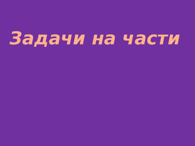 Сколько было бревен если сделали 5 распилов и получили 8 чурбаков