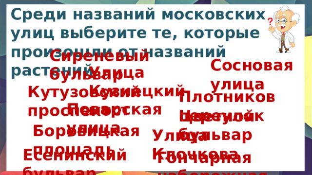 Назовите среди