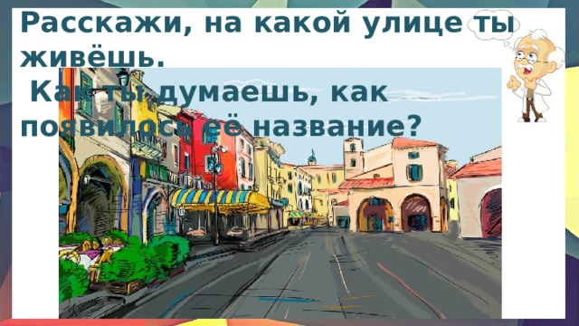 На какой улице