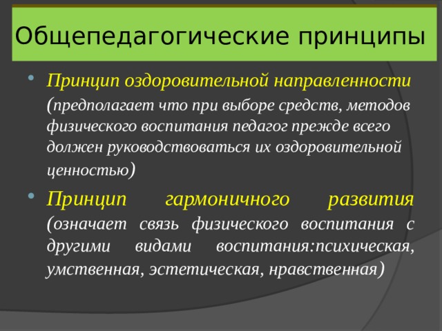 Принцип ценностного подхода