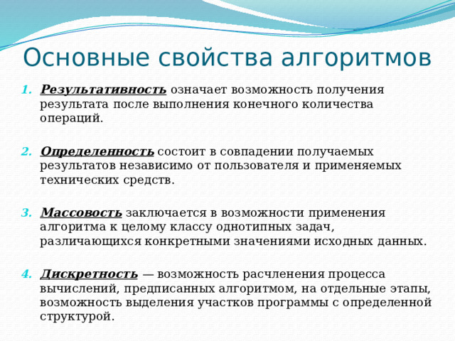 В чем заключается свойство алгоритма результативность