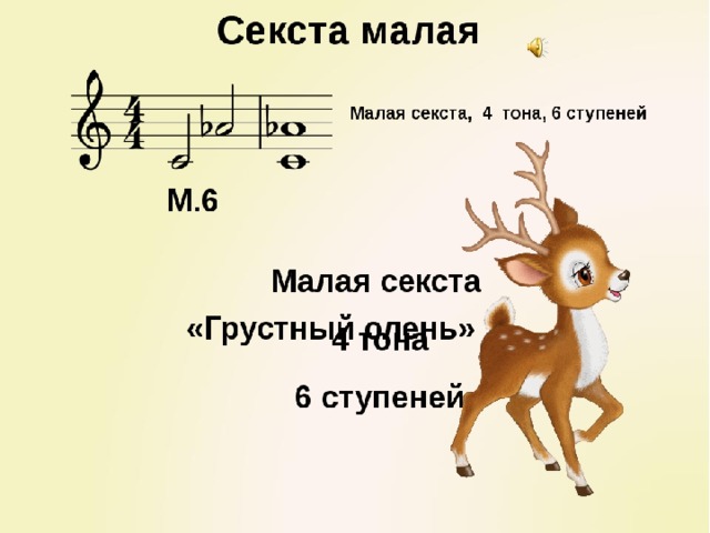 Карточки для сольфеджио интервалы картинки распечатать