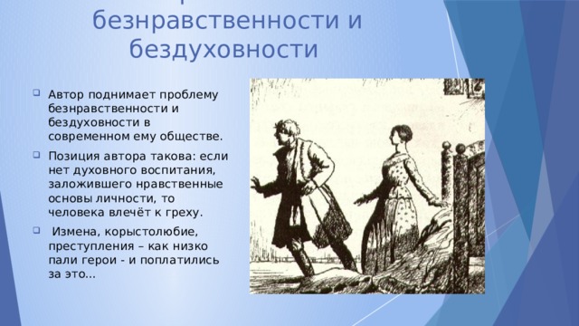 Леди макбет мценского уезда урок в 10 классе презентация