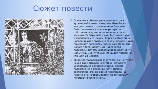 Леди макбет лескова краткое. Леди Макбет Мценского уезда Катерина. Повесть леди Макбет Мценского уезда.