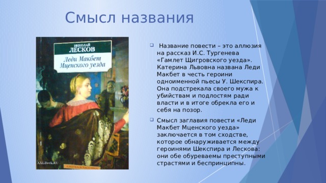 Леди макбет мценского уезда урок в 10 классе презентация