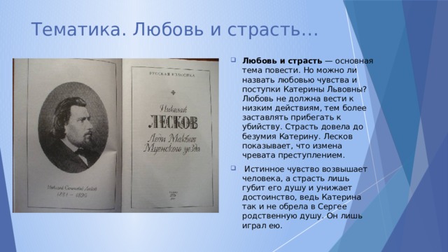 Леди макбет лескова краткое. Образ жизни Катерины Львовны Измайловой таблица. Сходства и различия Катерины из грозы и леди Макбет. Сочинение почему мне понравилось произведение леди Макбет. Сравнение Кати Макбет и Кати из грозы.