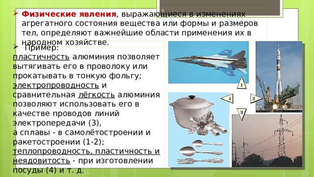 Благодаря какому физическому явлению высыхает. Физические явления применения в народном хозяйстве. Атомные физические явления. Механические физические явления. Шлюзы физическое явление.