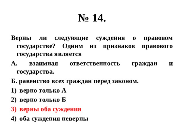 Верная 14