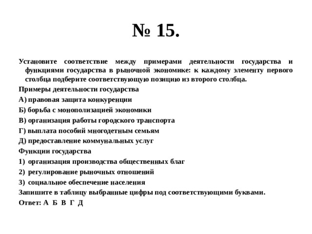 Установите соответствие между примерами и областями культуры. Установите соответствия между примерами и функциями государства.